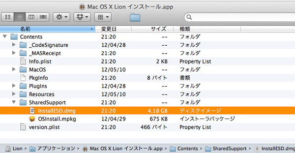 Lionインストールappからイメージファイルを取り出す(2)