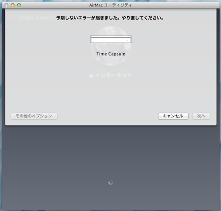 AirMacユーティリティ6.1からTime Capsule第3世代は見えない…((((;゚Д゚))))