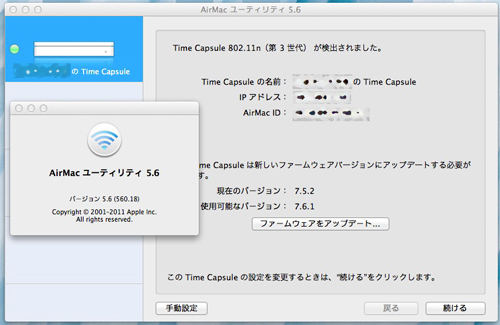 AirMacユーティリティから5.6からTime Capsule第3世代の設定が出来ました。