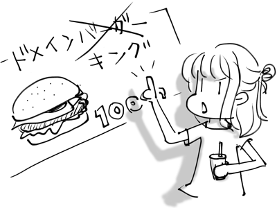 ドメインキングをすっかりドメインバーガーだと思っていたユコびん。
