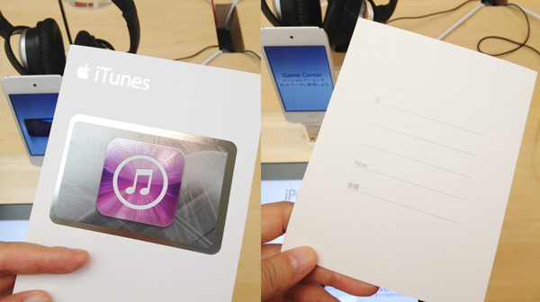 iTunesのチャージするギフト用カード(1)