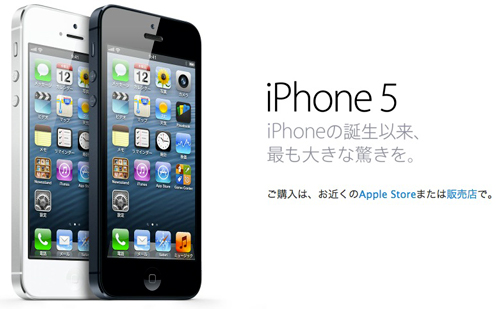 iPhone 5イメージ