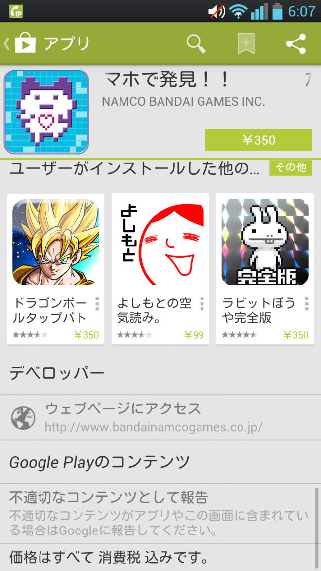 Google Play Store 4.0.25