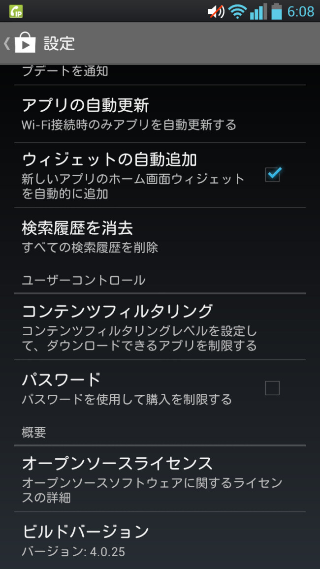 Google Play Store 4.0.25