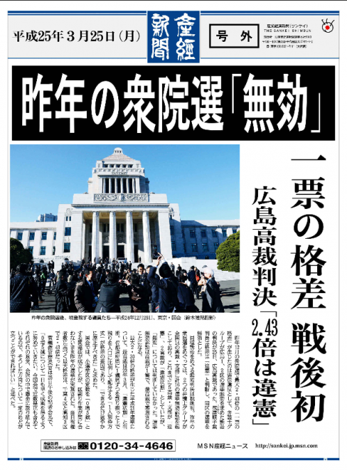 2012年衆院選、無効判決