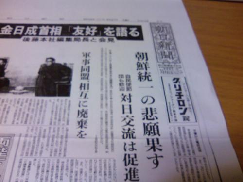 朝日新聞の北朝鮮賛美