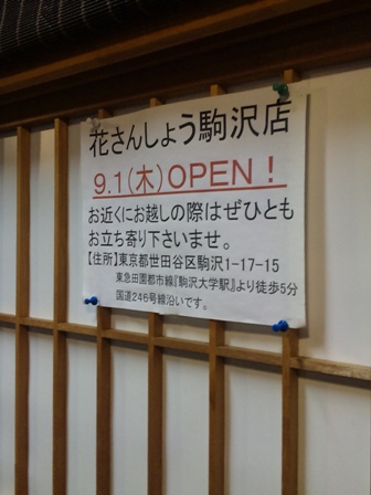 花さんしょう 駒沢.jpg