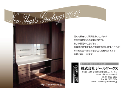 zeal2012-newyears.jpg