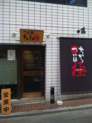 渋谷 ちっちょ (2).jpg