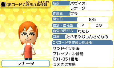 レナータデータ