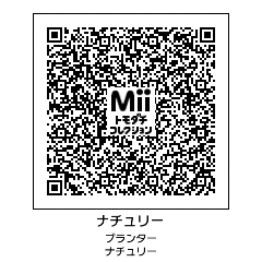 ナチュリーコード