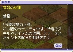 覚醒の秘薬1