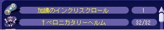 ベロニカ兜 インクリ3