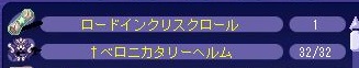 ベロニカ兜 インクリ