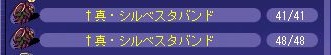 真バンド